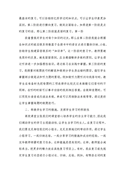2022年小学六年级英语复习方法-