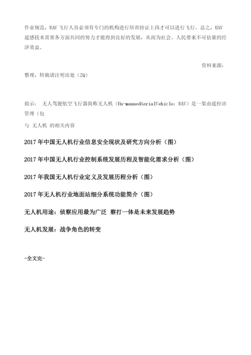 中国无人机行业种类与技术发展及应用分析.docx