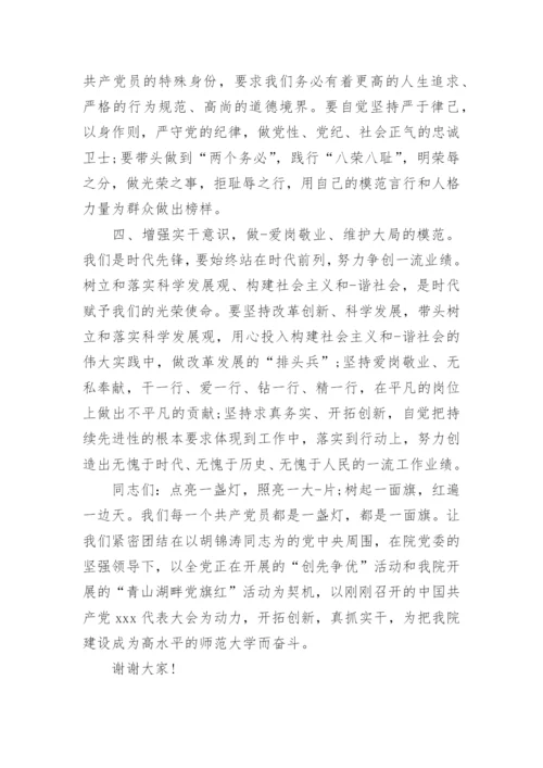 精选优秀党员代表发言稿（四）.docx