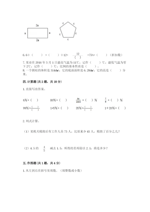 北师大版小学六年级下册数学期末检测试题附完整答案【历年真题】.docx