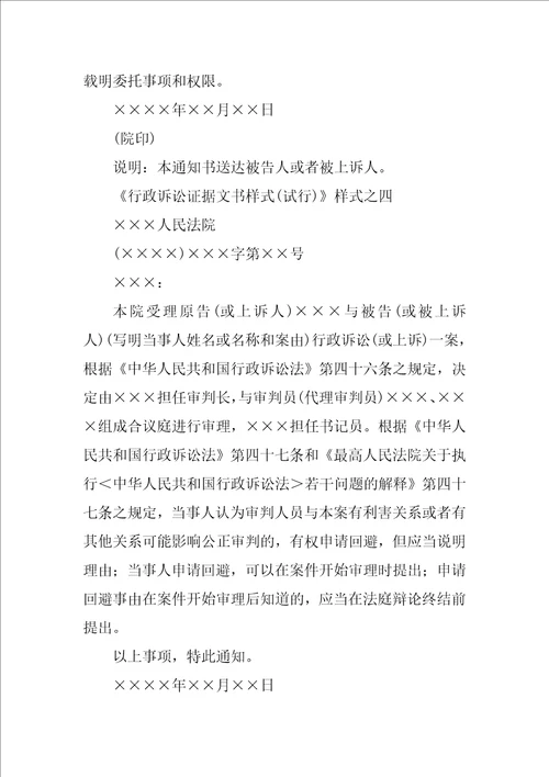 行政诉讼证据材料清单