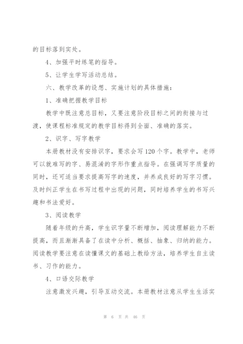 小学六年级语文工作计划10篇.docx