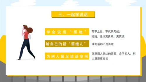 语言表达口才学会说话通用PPT模板