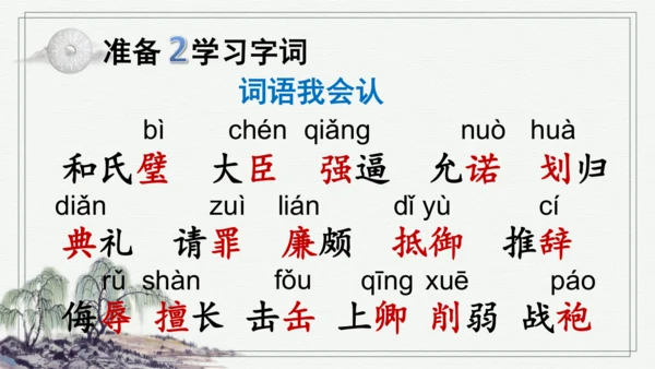 部编版五年级上册语文 6 将相和 课件