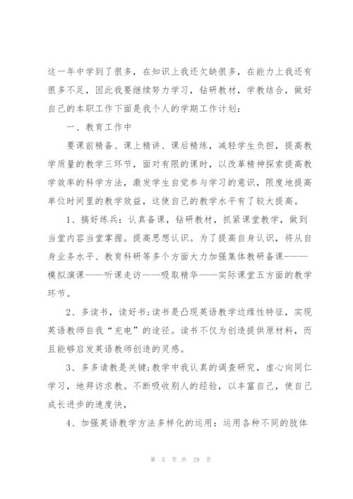 英语教师年度工作计划集合11篇.docx