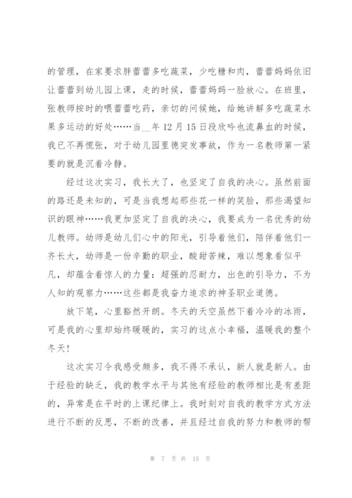 幼儿园见习总结优秀范文.docx