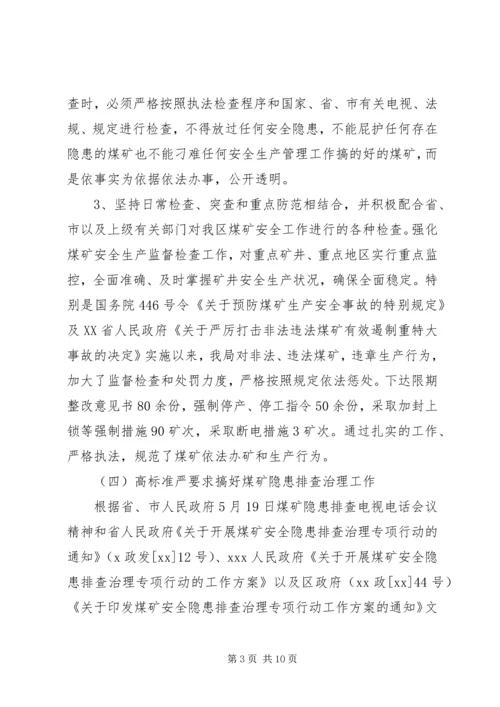 某局本年上半年工作总结及下半年计划.docx
