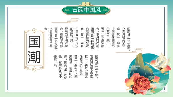 2021年中国风国潮年终工作总结计划述职汇报PPT模板