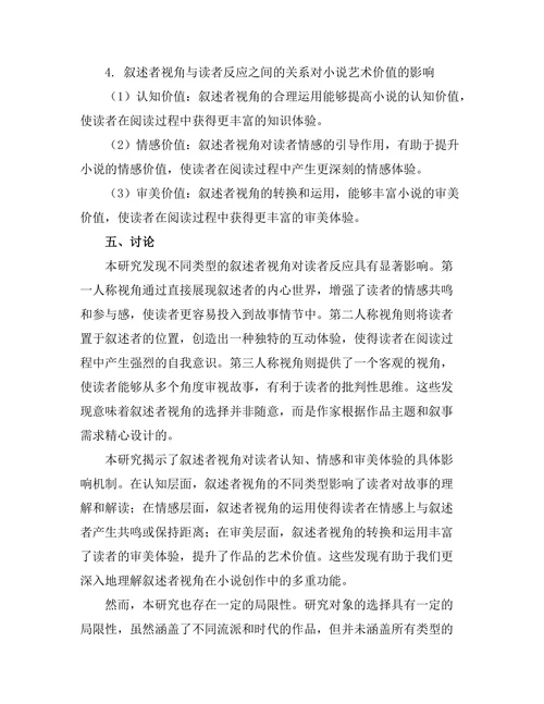 小说中的叙述者视角与读者反应
