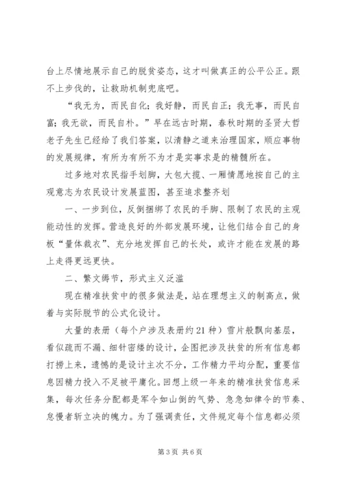 关于精准扶贫的思考 (2).docx