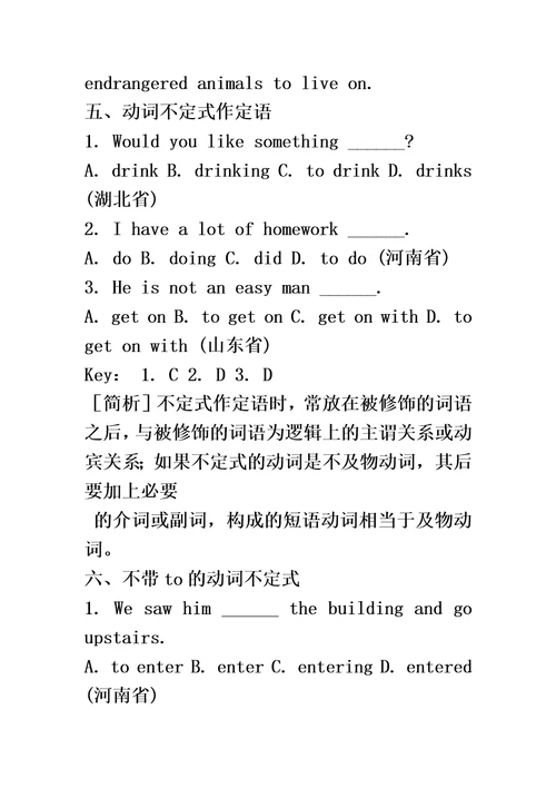 初二动词不定式练习题