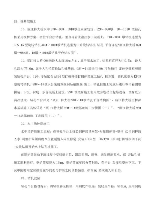瓯江特大桥水上施工方案.docx