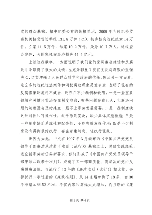 地税系统学习廉政治准则心得体会 (2).docx