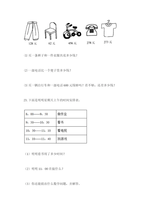 小学三年级数学应用题50道带答案（完整版）.docx