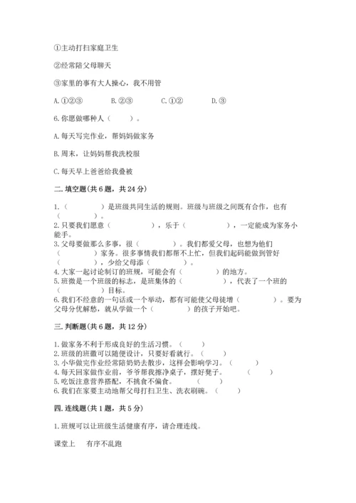 部编版小学四年级上册道德与法治期中测试卷及答案（精选题）.docx