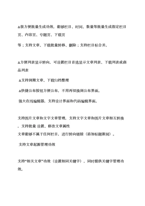 活动专项方案之行业门户网站建设专项方案.docx
