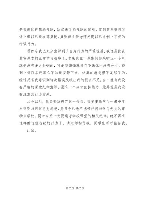学校玩火的检讨书.docx