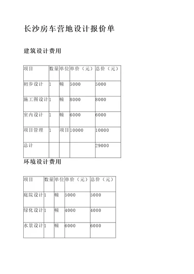 长沙房车营地设计报价单