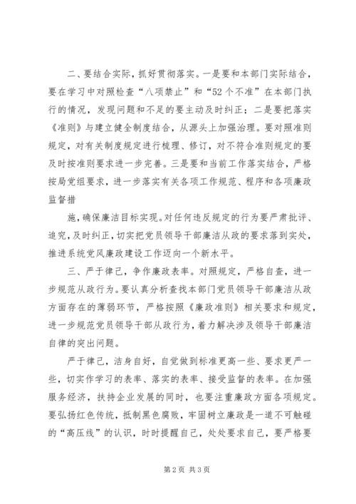 学习廉政准则心得 (5).docx
