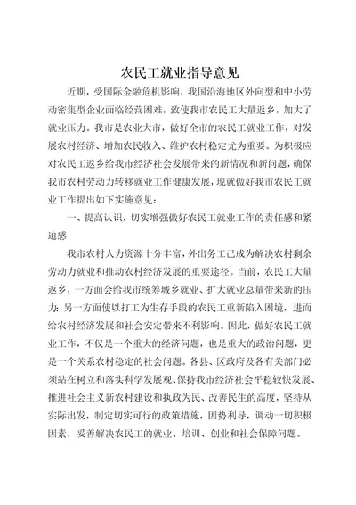 农民工就业指导意见(3)