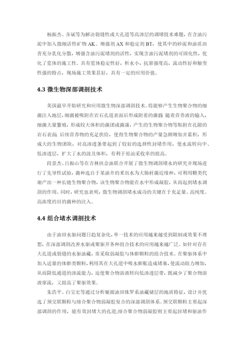 多种调堵剂的复合使用提高采收率研究毕业论文.docx