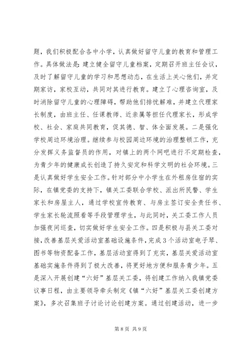 乡镇年度关心下一代工作委员会工作总结范文.docx