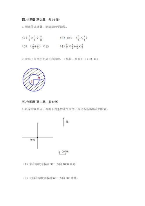 人教版六年级上册数学期末考试卷及参考答案（精练）.docx