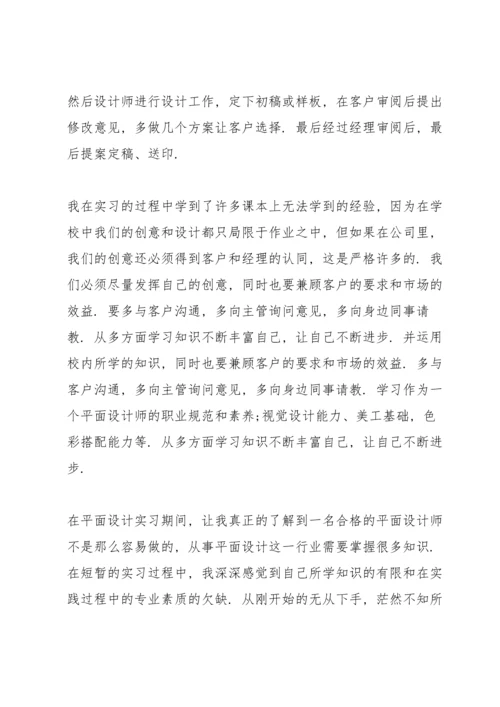 设计专业实习报告5篇.docx