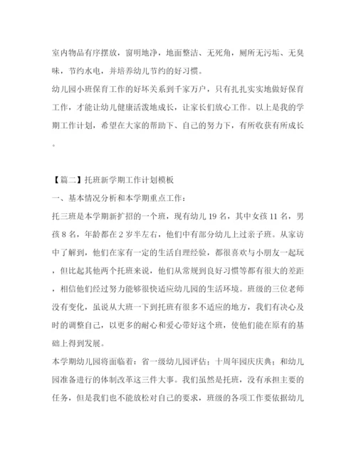 精编之托班新学期工作计划模板.docx