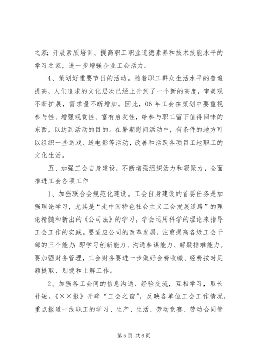 公司工会联合会工作意见 (2).docx