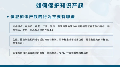 蓝色简约几何实景知识产权日主题教育带内容PPT模板