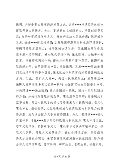 学习党的十七大精神体会(1).docx