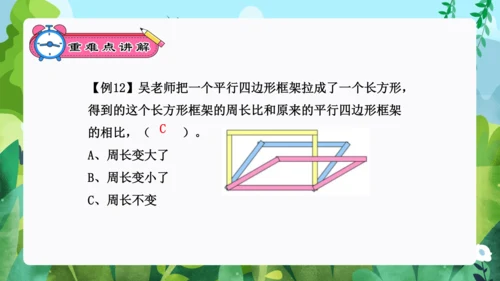 专题04：平行四边形和梯形（复习课件）-2023-2024四年级数学上册期末核心考点集训（人教版）(