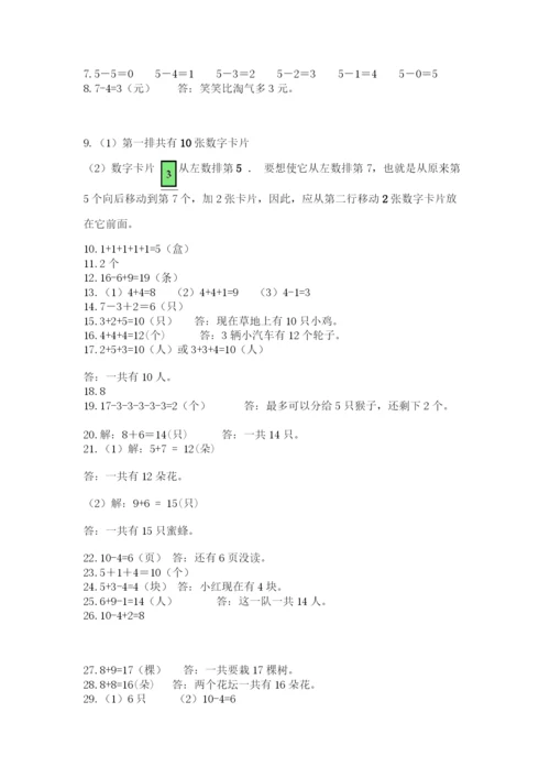 一年级上册数学解决问题50道及参考答案（培优a卷）.docx