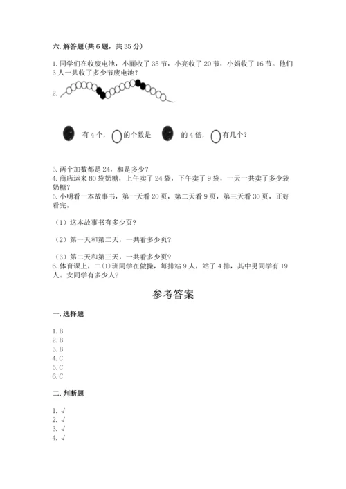 人教版二年级上册数学期末测试卷及答案（考点梳理）.docx