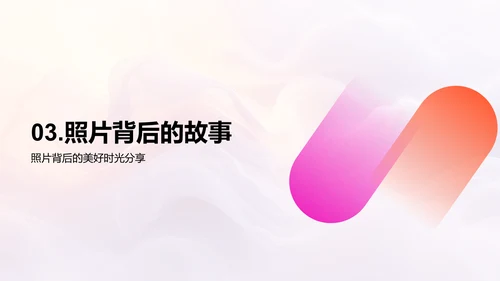 爱情历程展示PPT模板