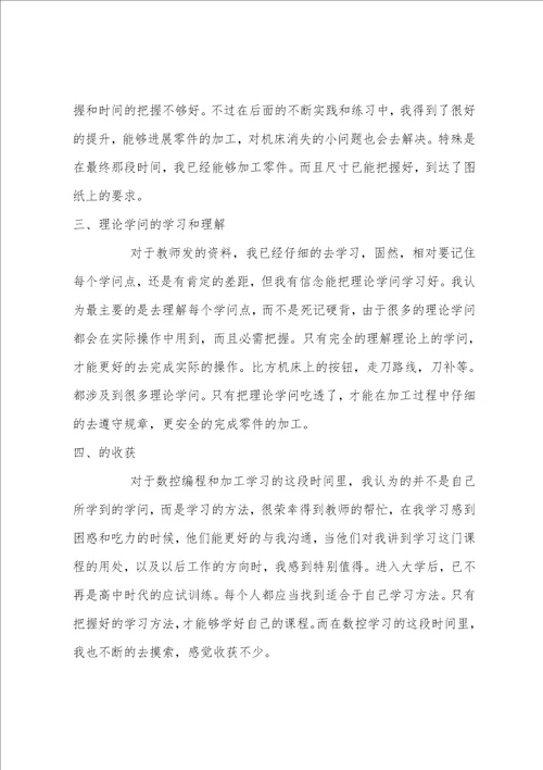 数控初级实习总结报告