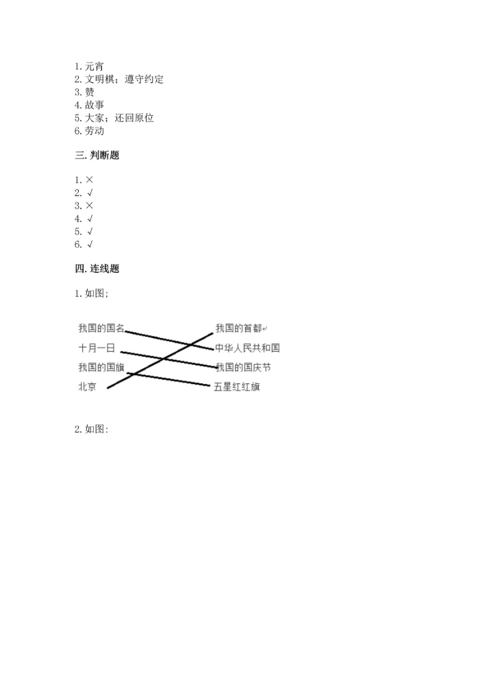 部编版二年级上册道德与法治 期末测试卷精品有答案.docx