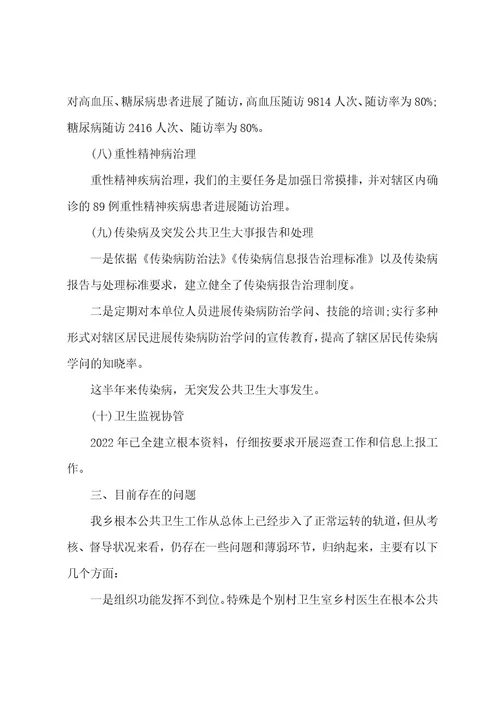 公共卫生半年工作总结报告7篇