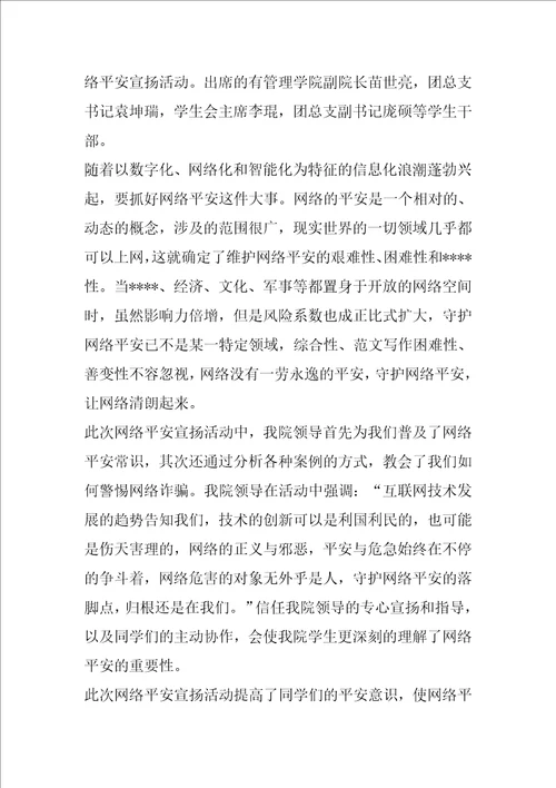 2022年度网络安全教育心得体会500字6篇