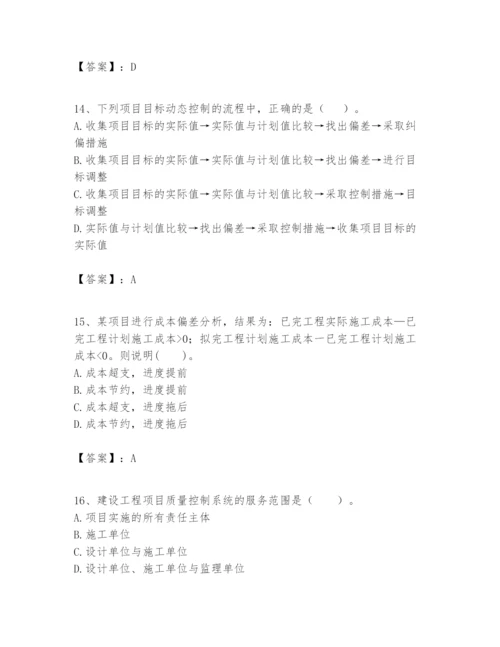 2024年一级建造师之一建建设工程项目管理题库【实用】.docx