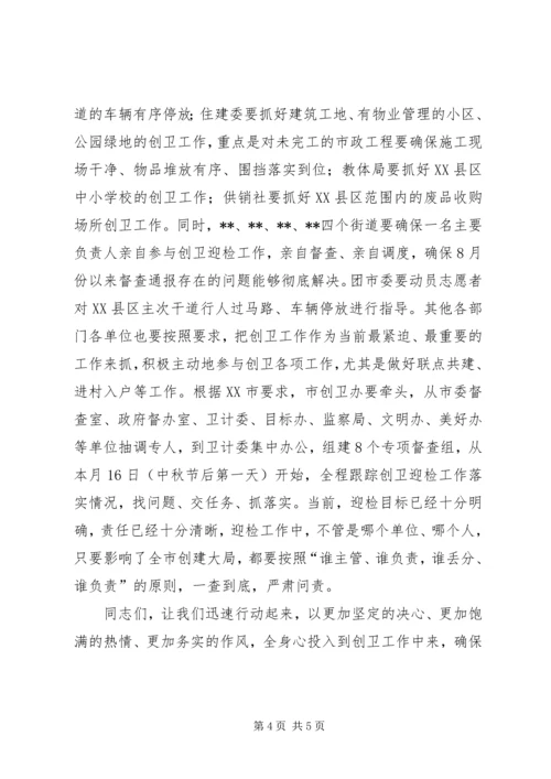 创建国家卫生城市工作推进会上的讲话.docx