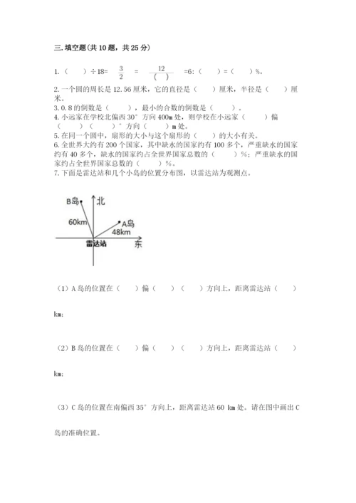 人教版六年级上册数学期末测试卷及参考答案一套.docx