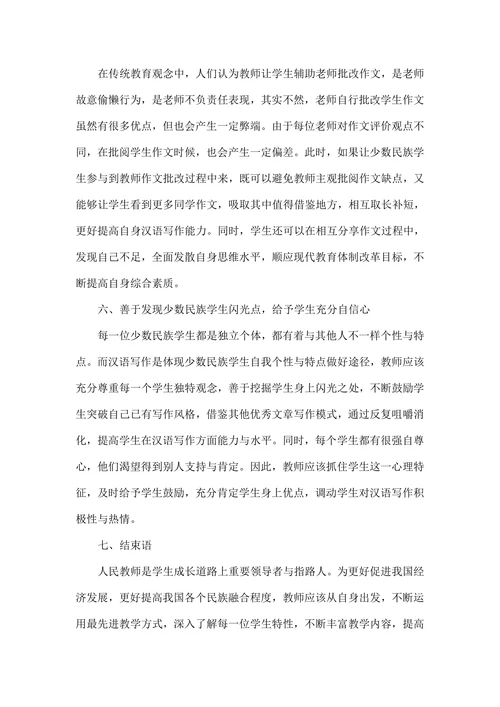 少数民族学生在汉语写作中存在问题及对策研究