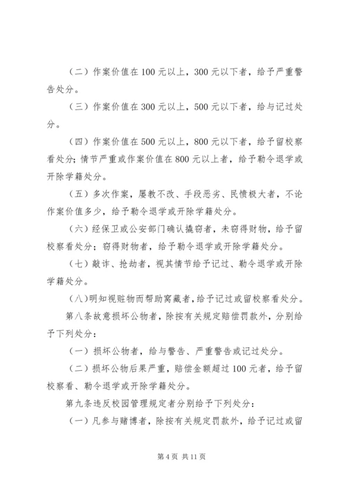 学习《学生违纪处分案例教育》心得体会 (4).docx