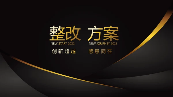 终工作总结工作计划PPT