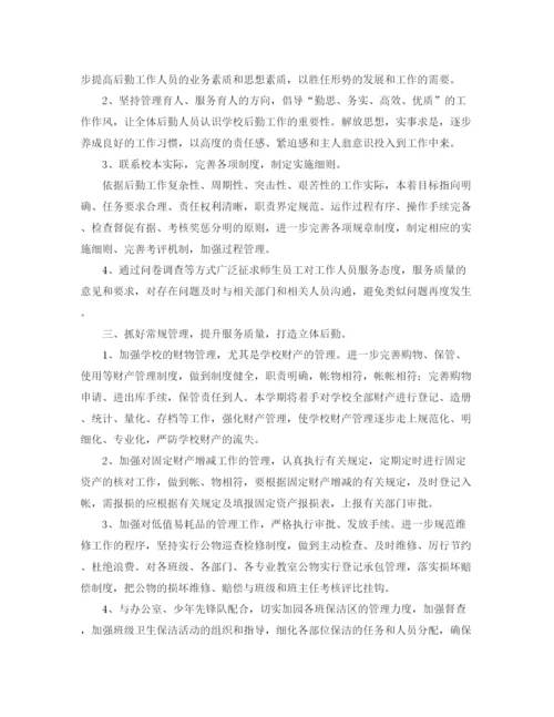 精编之学校后勤工作计划范文2.docx