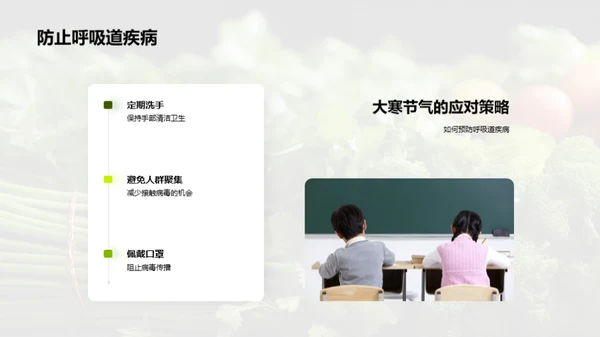 大寒节气生活指南