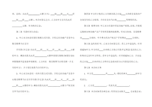 实用的二手房合同锦集八篇