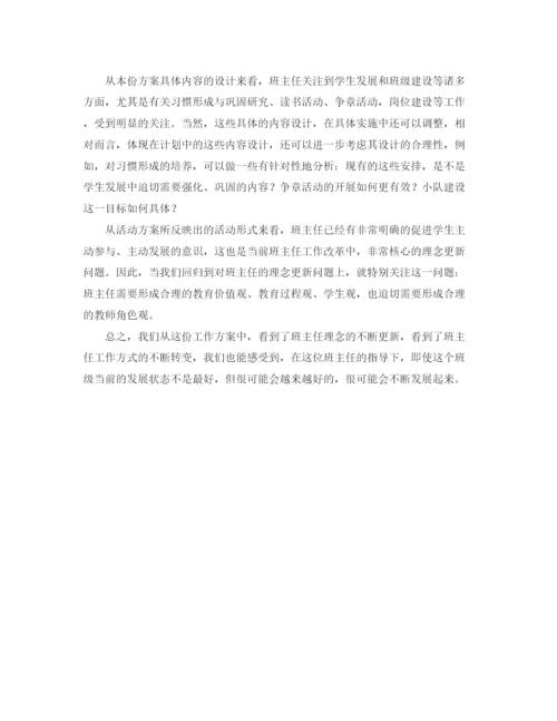 精编之小学二年级班主任工作计划点评科室范文.docx